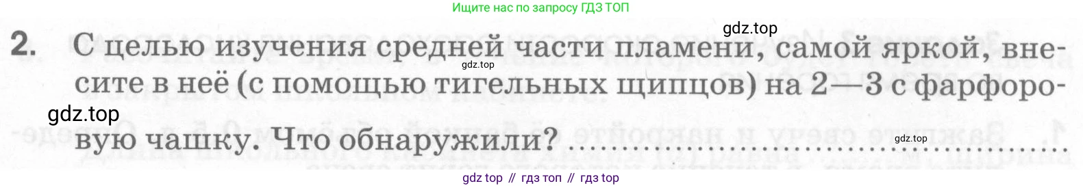 Химия, 7 класс рабочая тетрадь, автор: Габриелян Олег Саргисович, издательство Просвещение, Москва, 2021, страница 17, номер 2, Условие