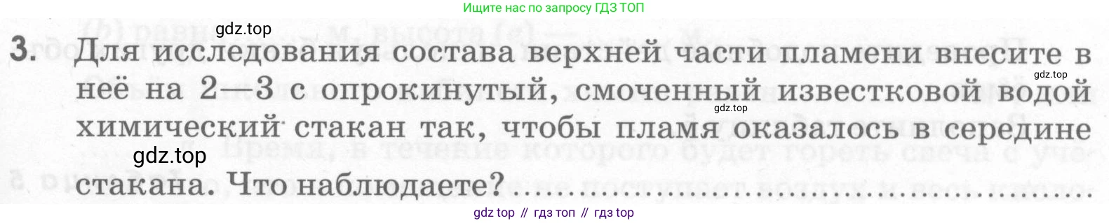 Химия, 7 класс рабочая тетрадь, автор: Габриелян Олег Саргисович, издательство Просвещение, Москва, 2021, страница 17, номер 3, Условие