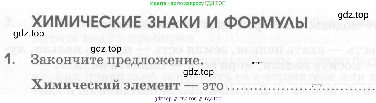 Химия, 7 класс рабочая тетрадь, автор: Габриелян Олег Саргисович, издательство Просвещение, Москва, 2021, страница 22, номер 1, Условие