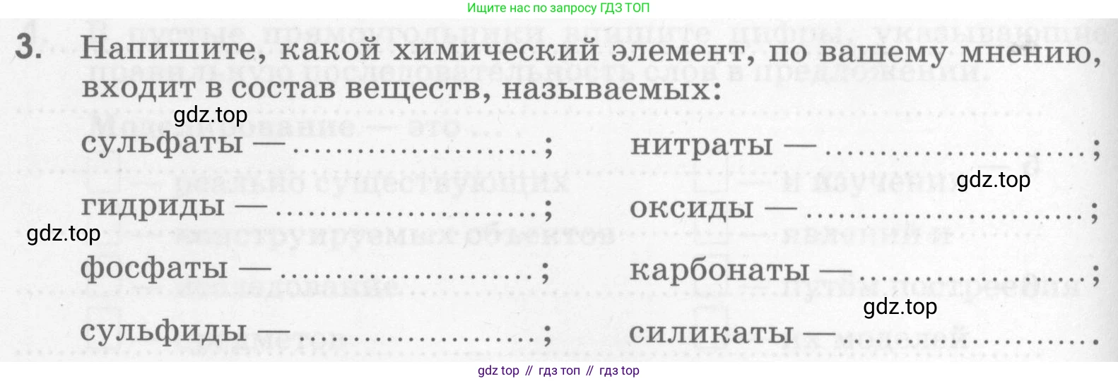 Химия, 7 класс рабочая тетрадь, автор: Габриелян Олег Саргисович, издательство Просвещение, Москва, 2021, страница 22, номер 3, Условие