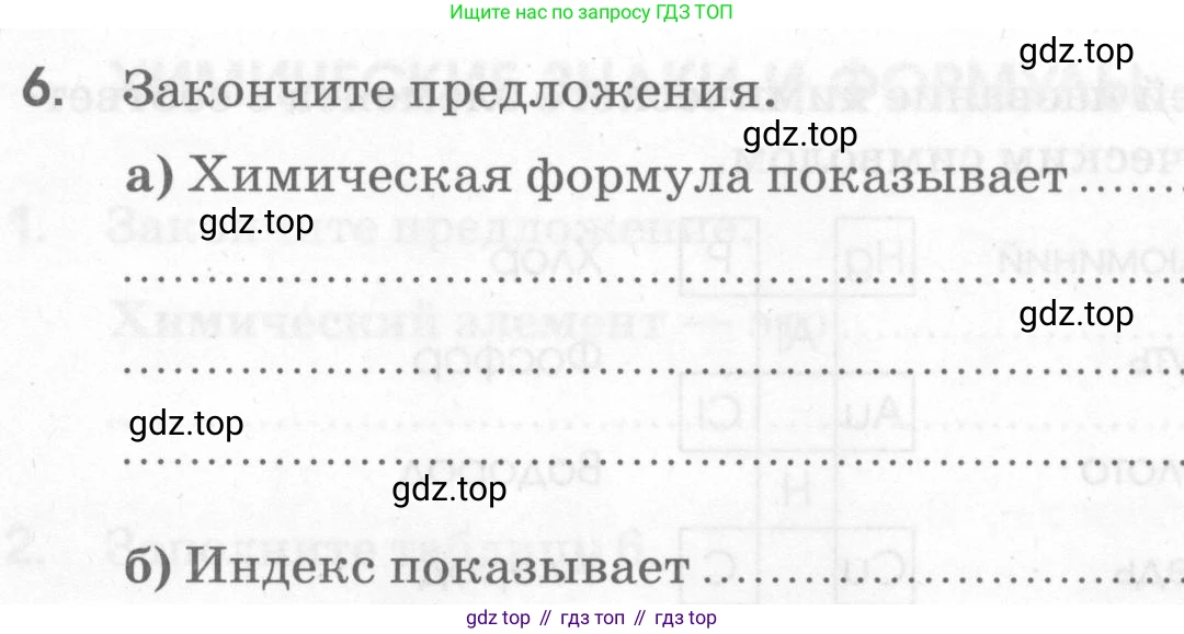 Химия, 7 класс рабочая тетрадь, автор: Габриелян Олег Саргисович, издательство Просвещение, Москва, 2021, страница 24, номер 6, Условие