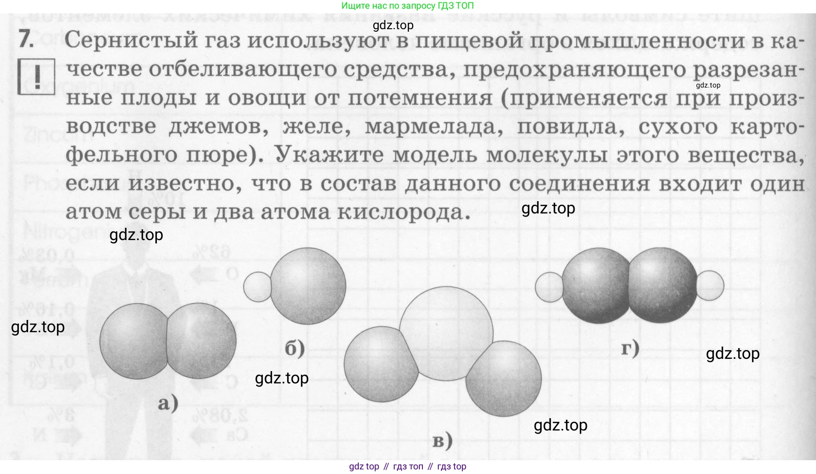 Химия, 7 класс рабочая тетрадь, автор: Габриелян Олег Саргисович, издательство Просвещение, Москва, 2021, страница 24, номер 7, Условие