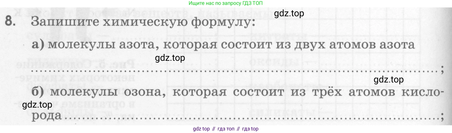 Химия, 7 класс рабочая тетрадь, автор: Габриелян Олег Саргисович, издательство Просвещение, Москва, 2021, страница 24, номер 8, Условие