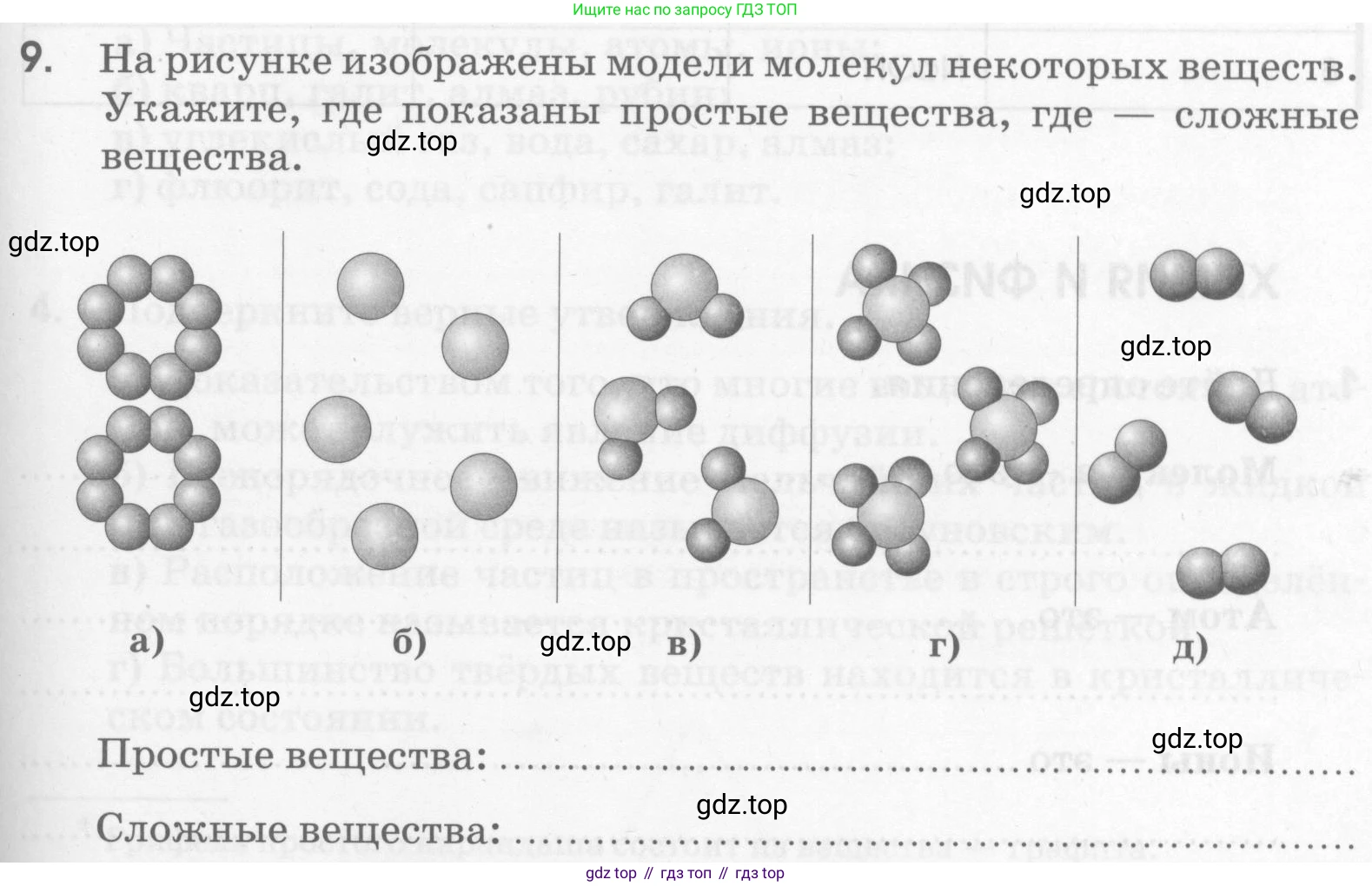 Химия, 7 класс рабочая тетрадь, автор: Габриелян Олег Саргисович, издательство Просвещение, Москва, 2021, страница 25, номер 9, Условие