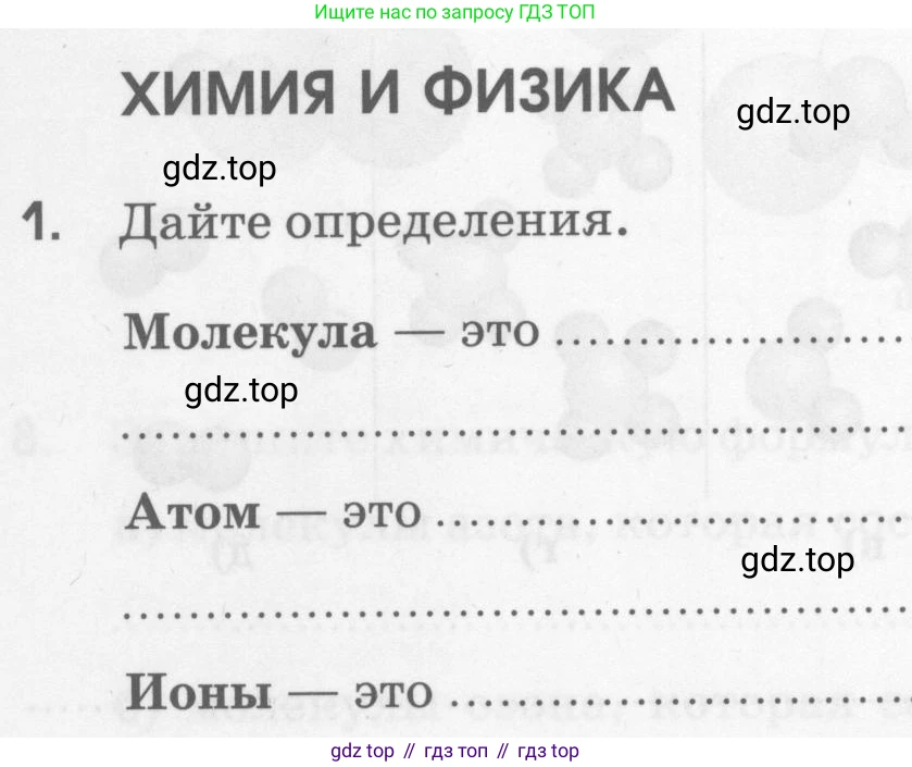 Химия, 7 класс рабочая тетрадь, автор: Габриелян Олег Саргисович, издательство Просвещение, Москва, 2021, страница 26, номер 1, Условие