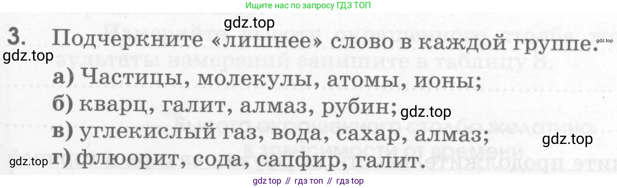 Химия, 7 класс рабочая тетрадь, автор: Габриелян Олег Саргисович, издательство Просвещение, Москва, 2021, страница 27, номер 3, Условие
