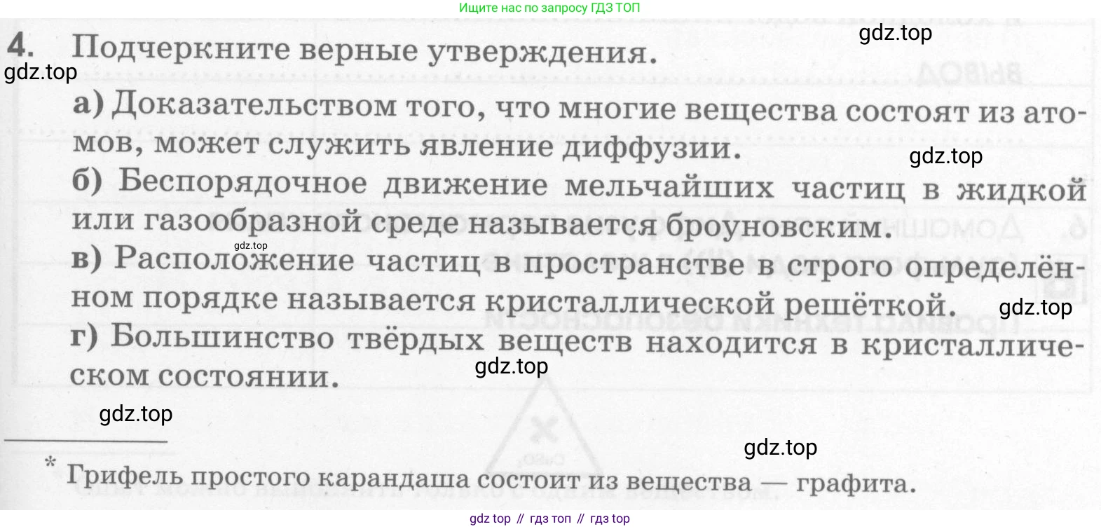 Химия, 7 класс рабочая тетрадь, автор: Габриелян Олег Саргисович, издательство Просвещение, Москва, 2021, страница 27, номер 4, Условие
