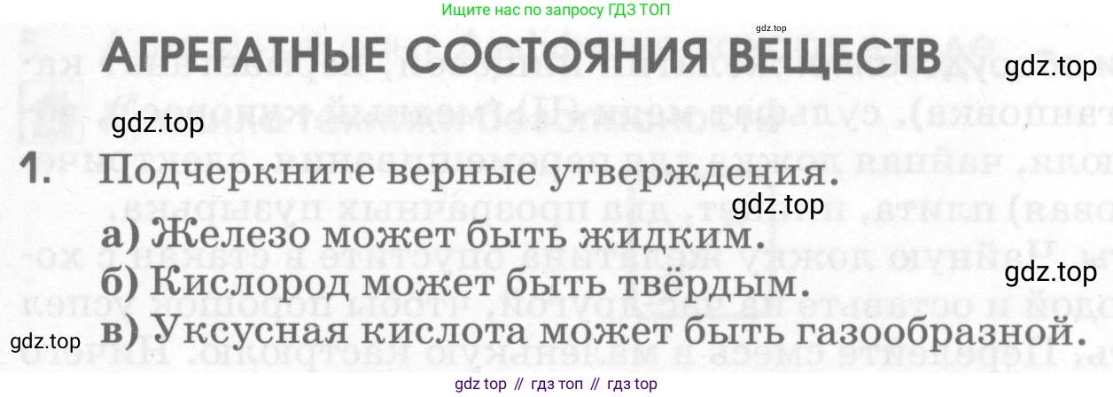 Химия, 7 класс рабочая тетрадь, автор: Габриелян Олег Саргисович, издательство Просвещение, Москва, 2021, страница 30, номер 1, Условие