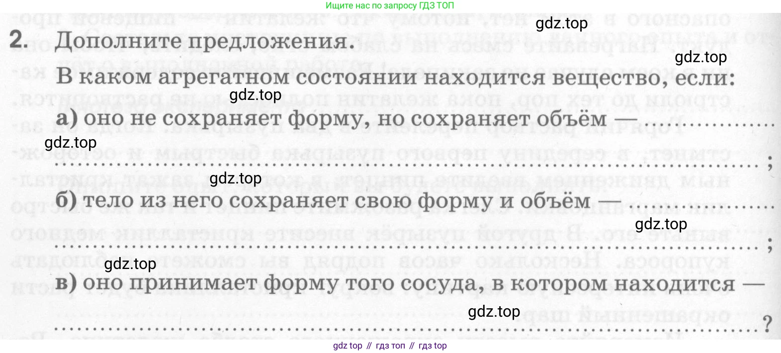 Химия, 7 класс рабочая тетрадь, автор: Габриелян Олег Саргисович, издательство Просвещение, Москва, 2021, страница 30, номер 2, Условие