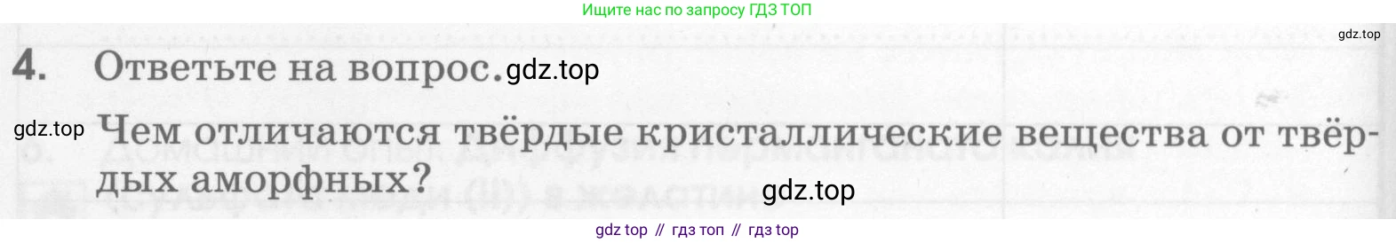 Химия, 7 класс рабочая тетрадь, автор: Габриелян Олег Саргисович, издательство Просвещение, Москва, 2021, страница 30, номер 4, Условие