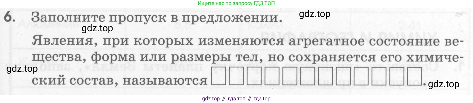 Химия, 7 класс рабочая тетрадь, автор: Габриелян Олег Саргисович, издательство Просвещение, Москва, 2021, страница 31, номер 6, Условие