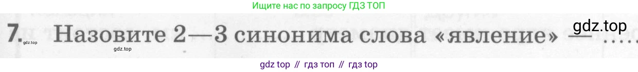 Химия, 7 класс рабочая тетрадь, автор: Габриелян Олег Саргисович, издательство Просвещение, Москва, 2021, страница 31, номер 7, Условие