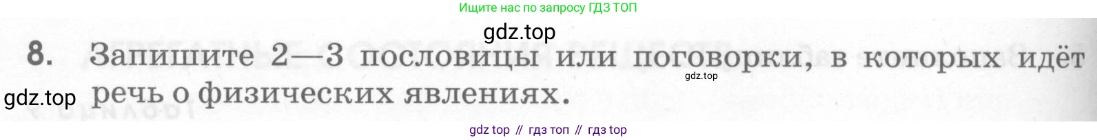 Химия, 7 класс рабочая тетрадь, автор: Габриелян Олег Саргисович, издательство Просвещение, Москва, 2021, страница 32, номер 8, Условие