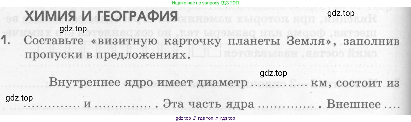 Химия, 7 класс рабочая тетрадь, автор: Габриелян Олег Саргисович, издательство Просвещение, Москва, 2021, страница 32, номер 1, Условие