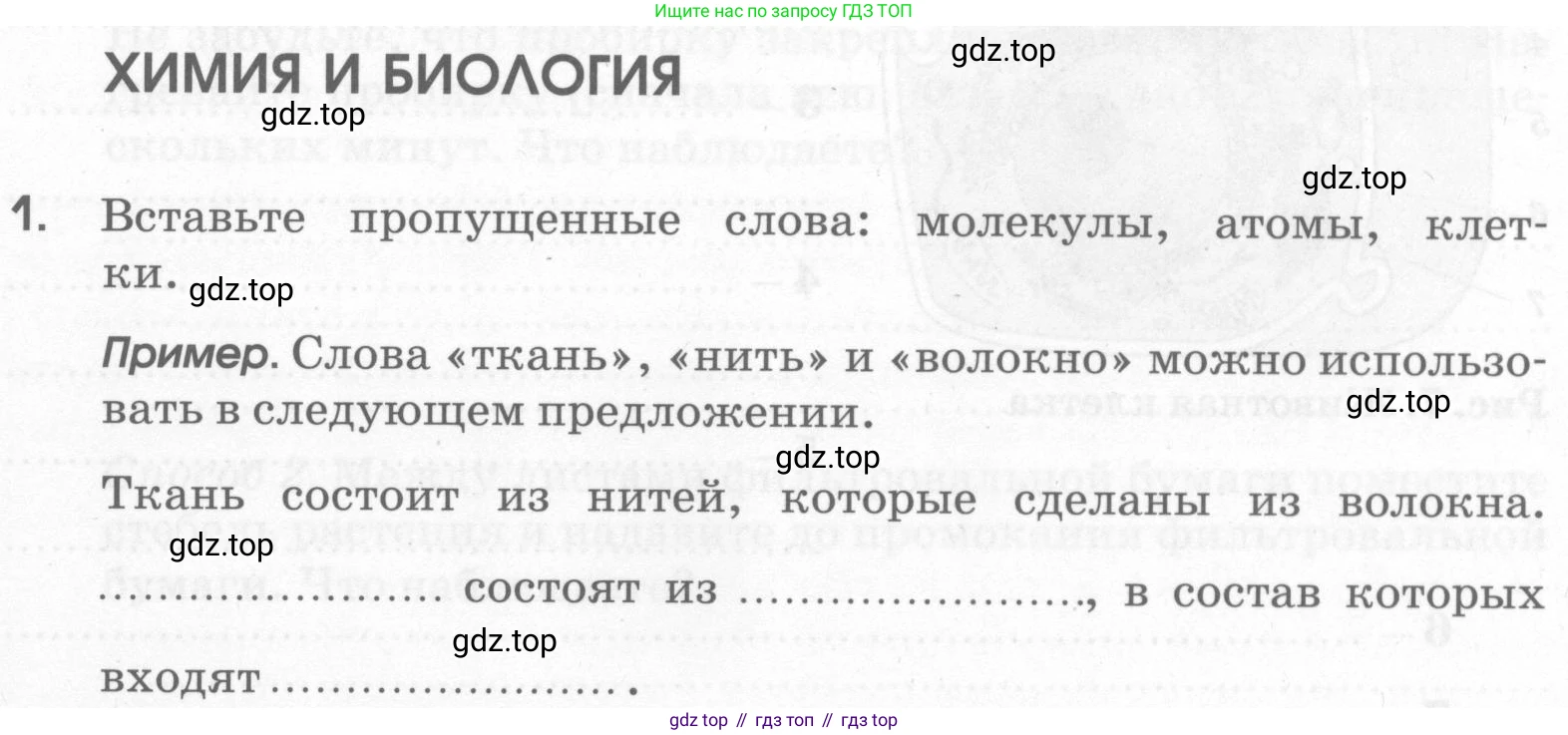 Химия, 7 класс рабочая тетрадь, автор: Габриелян Олег Саргисович, издательство Просвещение, Москва, 2021, страница 35, номер 1, Условие
