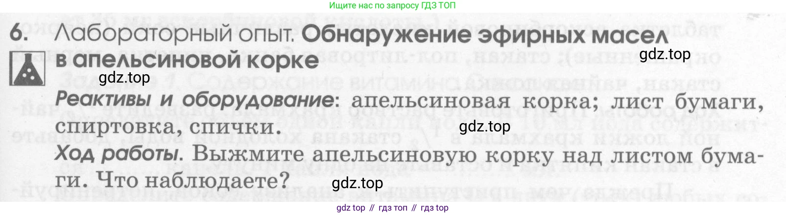Химия, 7 класс рабочая тетрадь, автор: Габриелян Олег Саргисович, издательство Просвещение, Москва, 2021, страница 37, номер 6, Условие