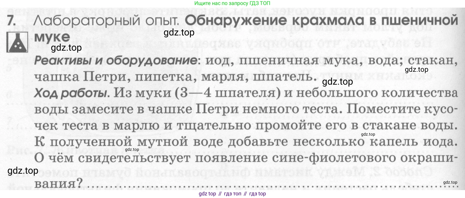 Химия, 7 класс рабочая тетрадь, автор: Габриелян Олег Саргисович, издательство Просвещение, Москва, 2021, страница 38, номер 7, Условие