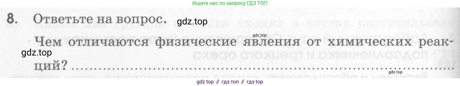Химия, 7 класс рабочая тетрадь, автор: Габриелян Олег Саргисович, издательство Просвещение, Москва, 2021, страница 38, номер 8, Условие