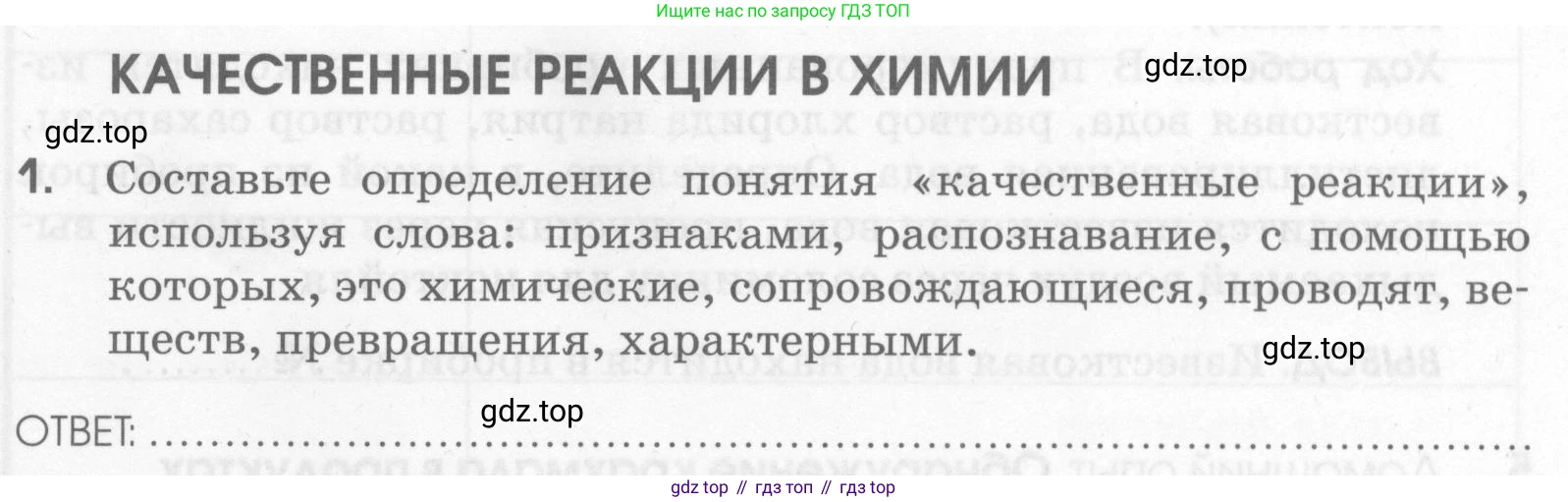 Химия, 7 класс рабочая тетрадь, автор: Габриелян Олег Саргисович, издательство Просвещение, Москва, 2021, страница 41, номер 1, Условие