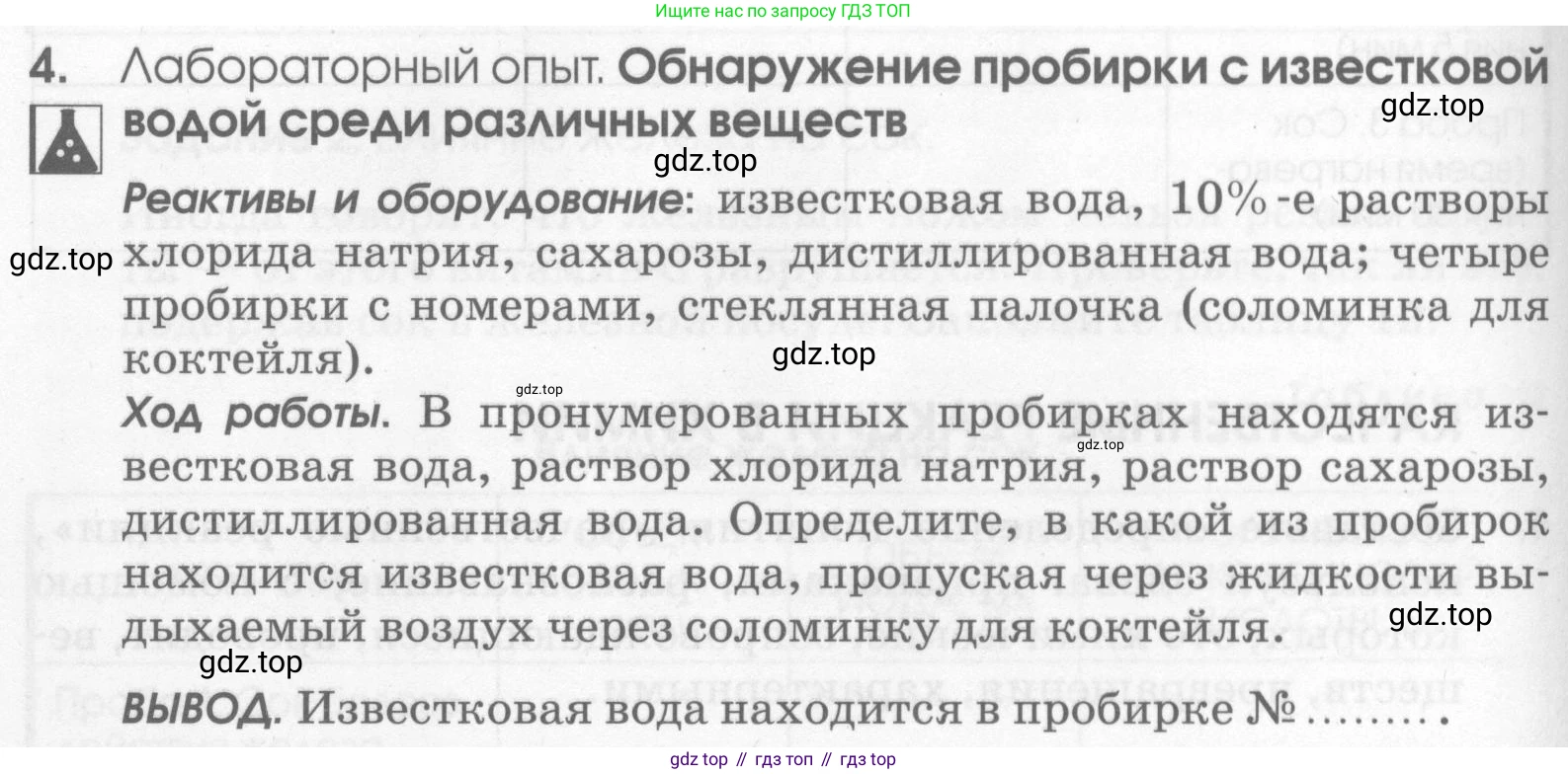 Химия, 7 класс рабочая тетрадь, автор: Габриелян Олег Саргисович, издательство Просвещение, Москва, 2021, страница 42, номер 4, Условие
