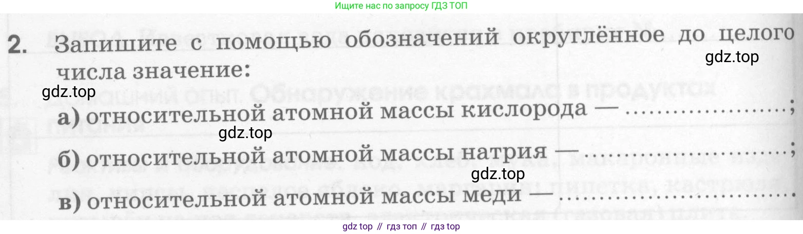 Химия, 7 класс рабочая тетрадь, автор: Габриелян Олег Саргисович, издательство Просвещение, Москва, 2021, страница 44, номер 2, Условие