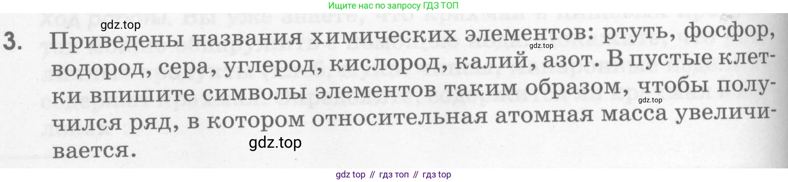 Химия, 7 класс рабочая тетрадь, автор: Габриелян Олег Саргисович, издательство Просвещение, Москва, 2021, страница 44, номер 3, Условие