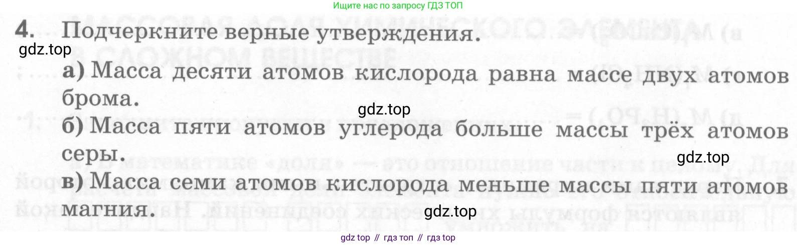 Химия, 7 класс рабочая тетрадь, автор: Габриелян Олег Саргисович, издательство Просвещение, Москва, 2021, страница 45, номер 4, Условие