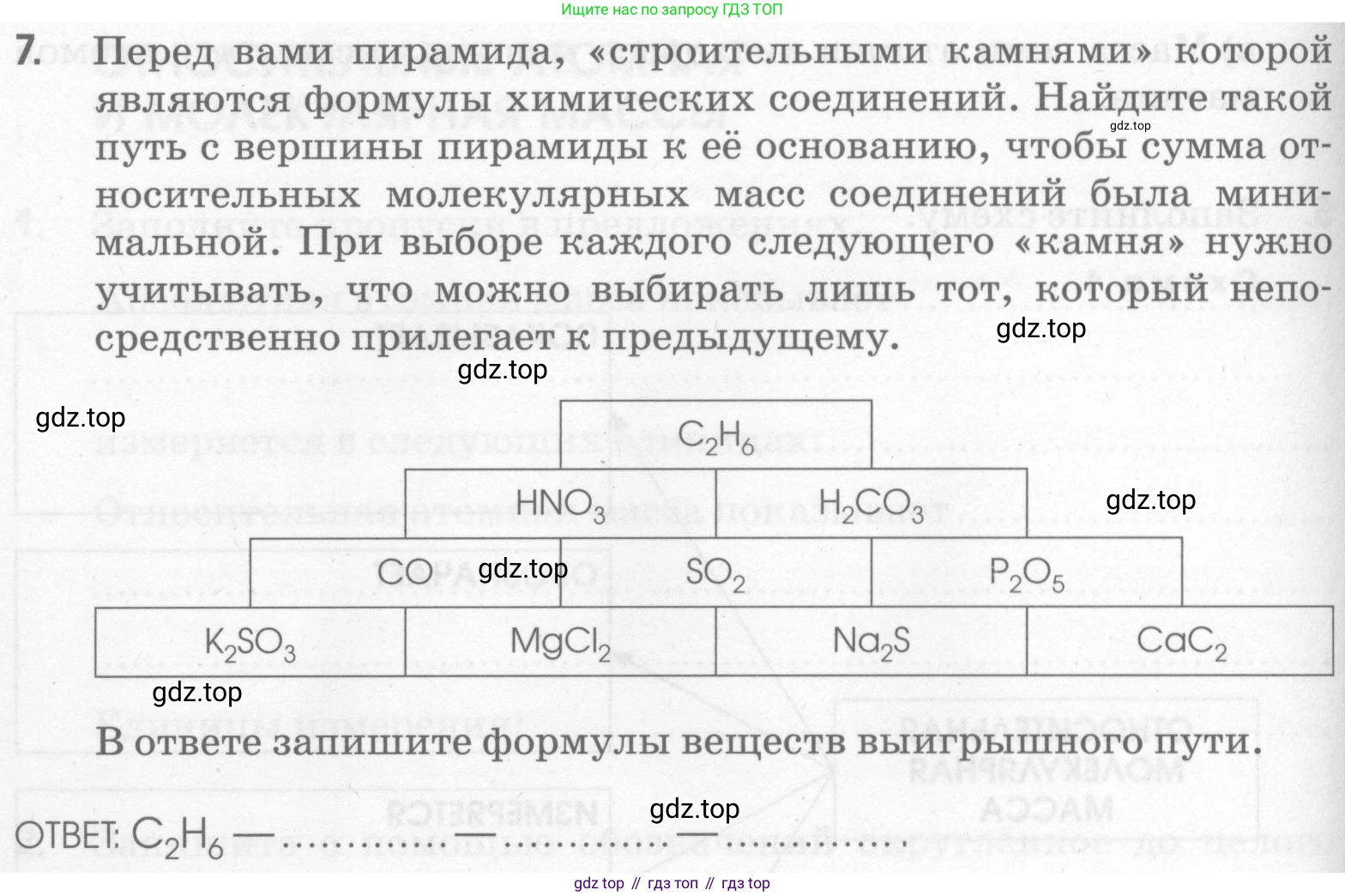 Химия, 7 класс рабочая тетрадь, автор: Габриелян Олег Саргисович, издательство Просвещение, Москва, 2021, страница 46, номер 7, Условие
