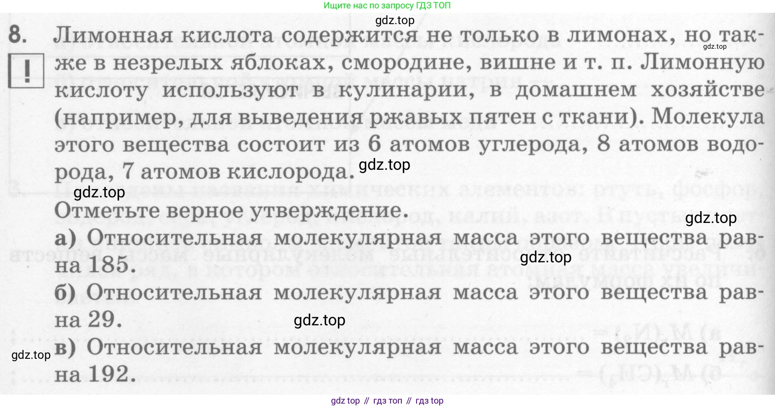 Химия, 7 класс рабочая тетрадь, автор: Габриелян Олег Саргисович, издательство Просвещение, Москва, 2021, страница 46, номер 8, Условие