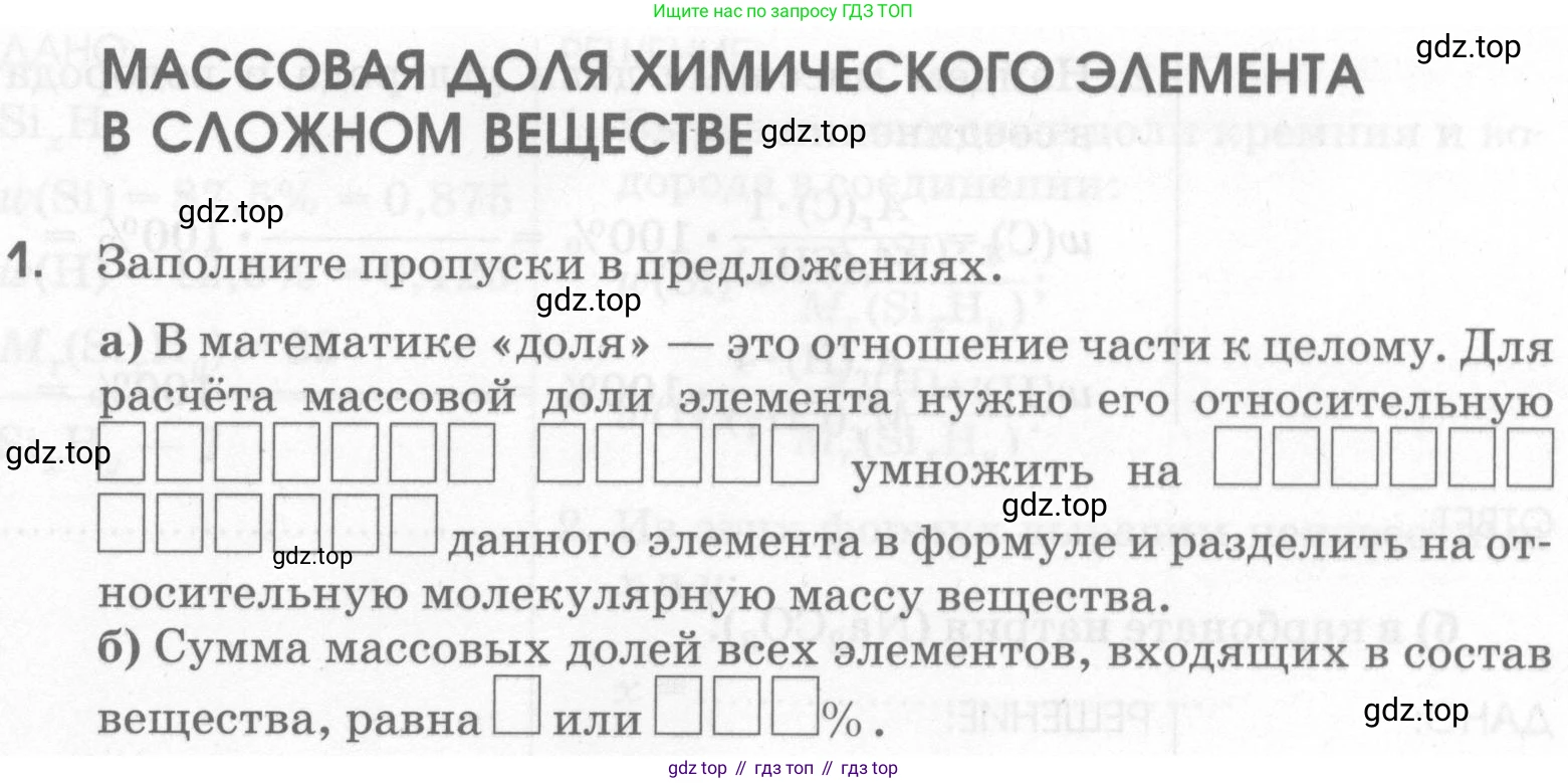 Химия, 7 класс рабочая тетрадь, автор: Габриелян Олег Саргисович, издательство Просвещение, Москва, 2021, страница 47, номер 1, Условие