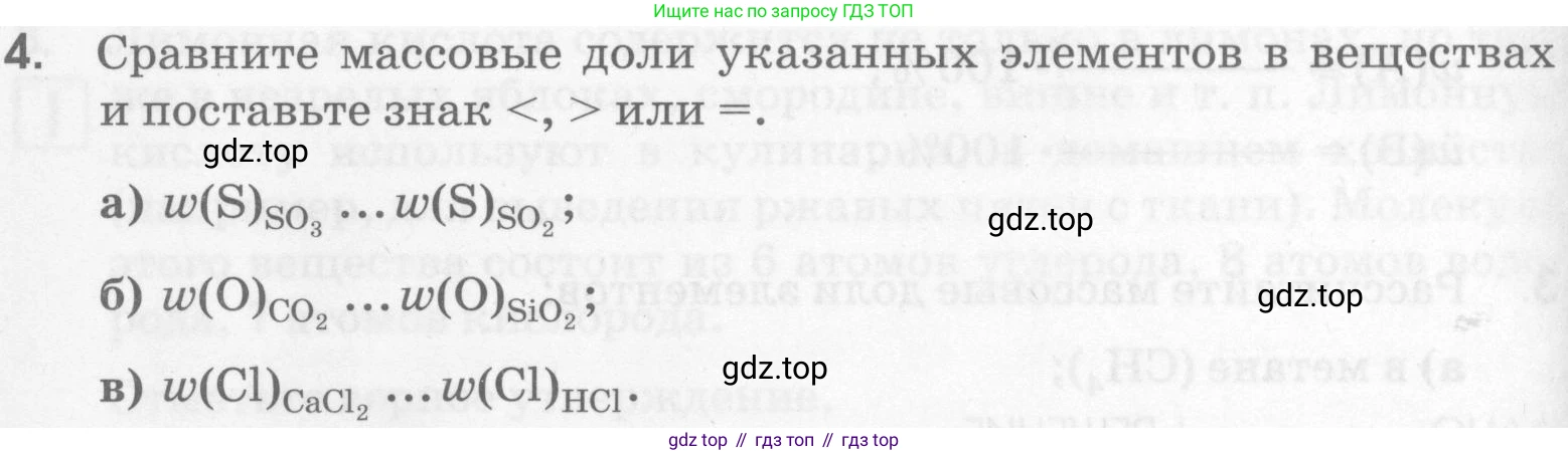 Химия, 7 класс рабочая тетрадь, автор: Габриелян Олег Саргисович, издательство Просвещение, Москва, 2021, страница 48, номер 4, Условие