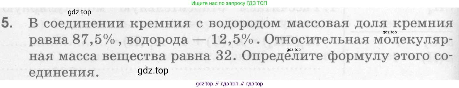 Химия, 7 класс рабочая тетрадь, автор: Габриелян Олег Саргисович, издательство Просвещение, Москва, 2021, страница 48, номер 5, Условие