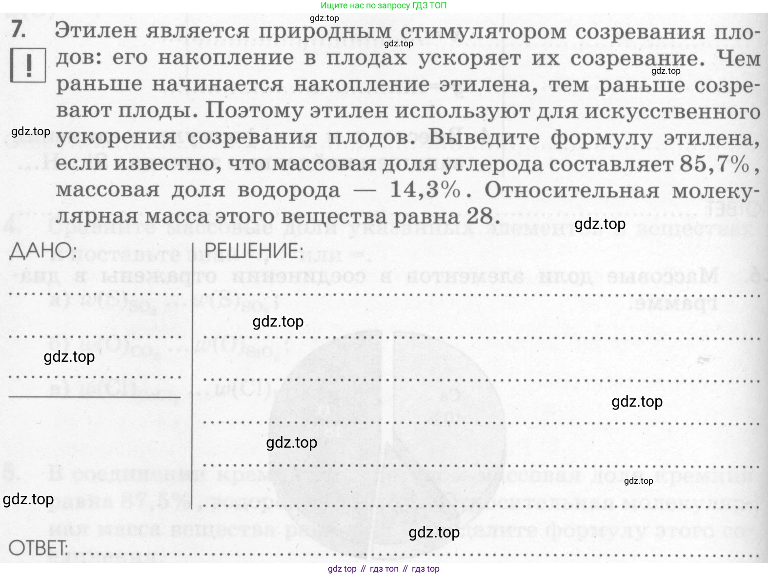 Химия, 7 класс рабочая тетрадь, автор: Габриелян Олег Саргисович, издательство Просвещение, Москва, 2021, страница 50, номер 7, Условие