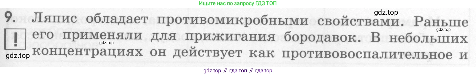 Химия, 7 класс рабочая тетрадь, автор: Габриелян Олег Саргисович, издательство Просвещение, Москва, 2021, страница 51, номер 9, Условие