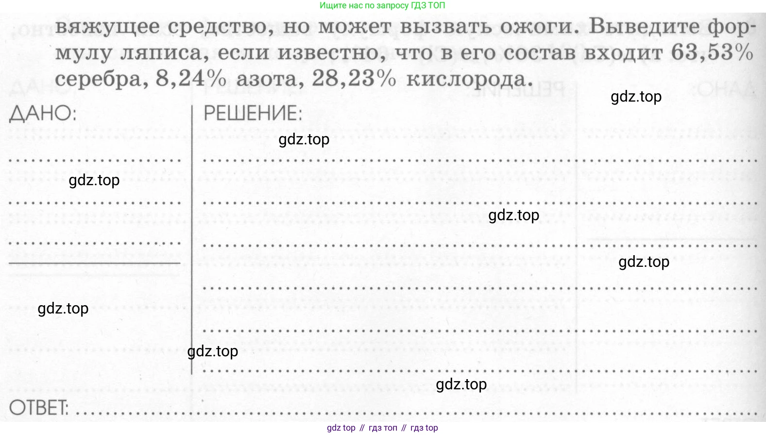 Химия, 7 класс рабочая тетрадь, автор: Габриелян Олег Саргисович, издательство Просвещение, Москва, 2021, страница 51, номер 9, Условие (продолжение 2)