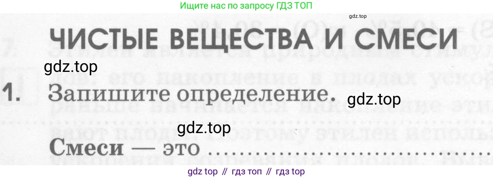 Химия, 7 класс рабочая тетрадь, автор: Габриелян Олег Саргисович, издательство Просвещение, Москва, 2021, страница 52, номер 1, Условие