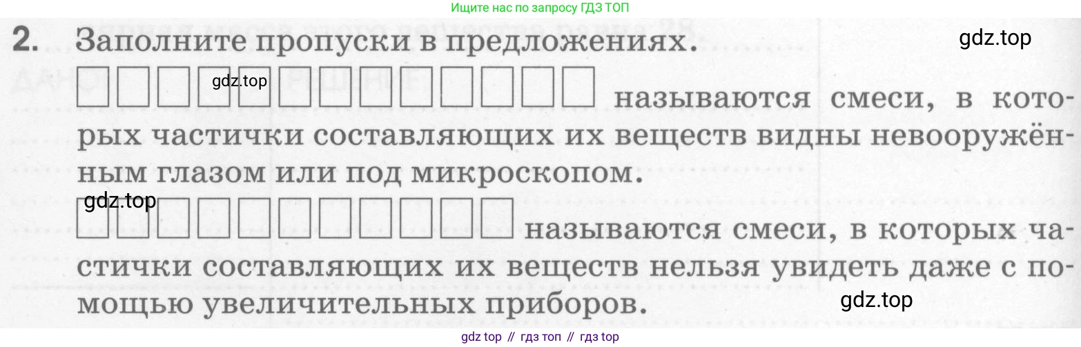 Химия, 7 класс рабочая тетрадь, автор: Габриелян Олег Саргисович, издательство Просвещение, Москва, 2021, страница 52, номер 2, Условие