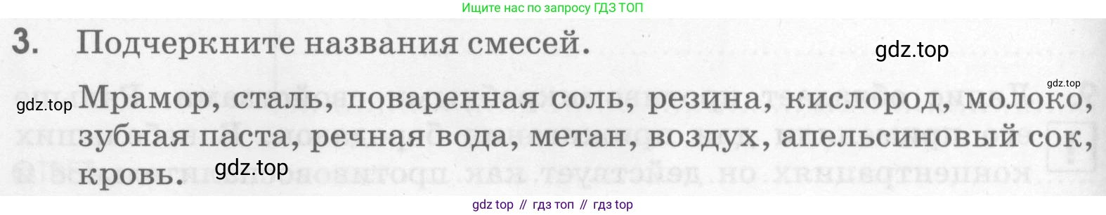 Химия, 7 класс рабочая тетрадь, автор: Габриелян Олег Саргисович, издательство Просвещение, Москва, 2021, страница 52, номер 3, Условие