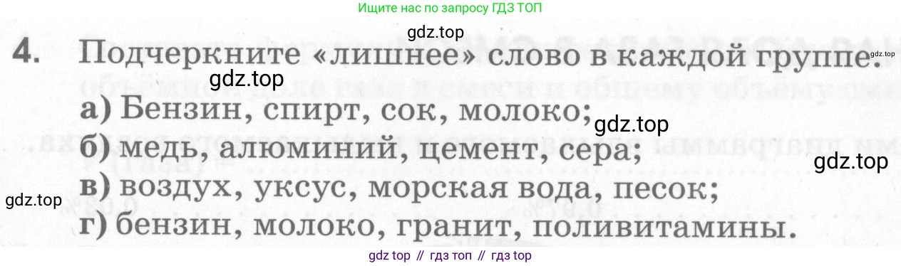 Химия, 7 класс рабочая тетрадь, автор: Габриелян Олег Саргисович, издательство Просвещение, Москва, 2021, страница 53, номер 4, Условие