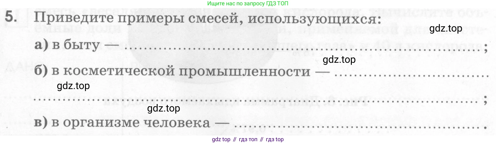 Химия, 7 класс рабочая тетрадь, автор: Габриелян Олег Саргисович, издательство Просвещение, Москва, 2021, страница 53, номер 5, Условие