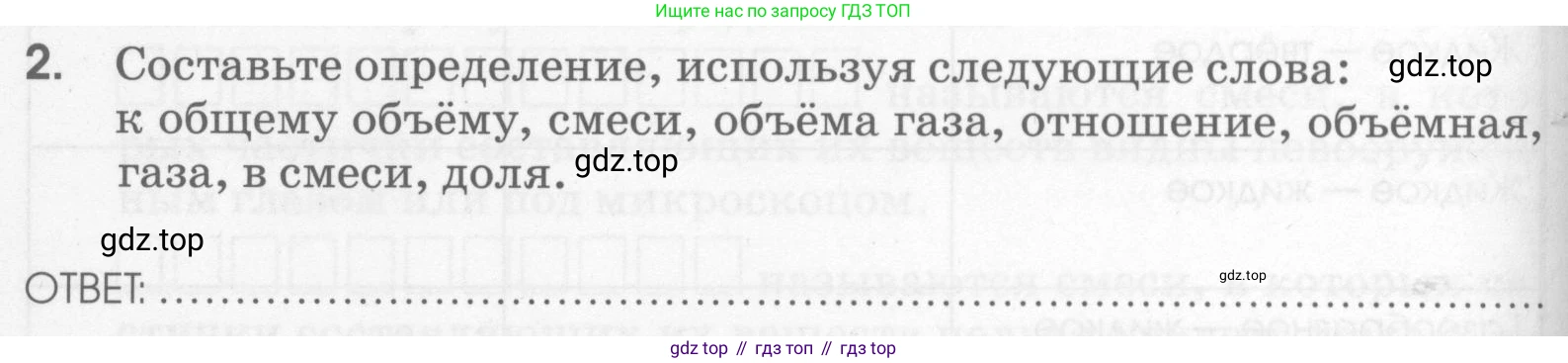 Химия, 7 класс рабочая тетрадь, автор: Габриелян Олег Саргисович, издательство Просвещение, Москва, 2021, страница 54, номер 2, Условие