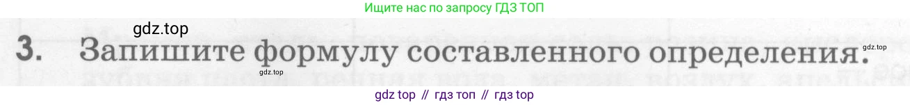 Химия, 7 класс рабочая тетрадь, автор: Габриелян Олег Саргисович, издательство Просвещение, Москва, 2021, страница 54, номер 3, Условие
