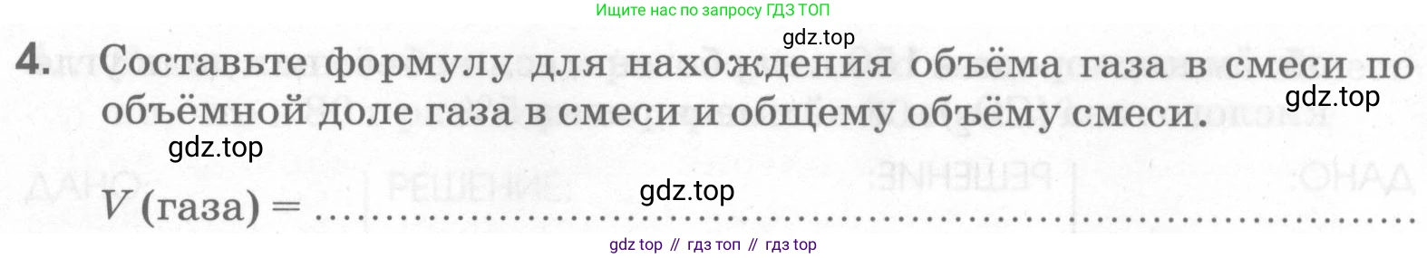 Химия, 7 класс рабочая тетрадь, автор: Габриелян Олег Саргисович, издательство Просвещение, Москва, 2021, страница 55, номер 4, Условие