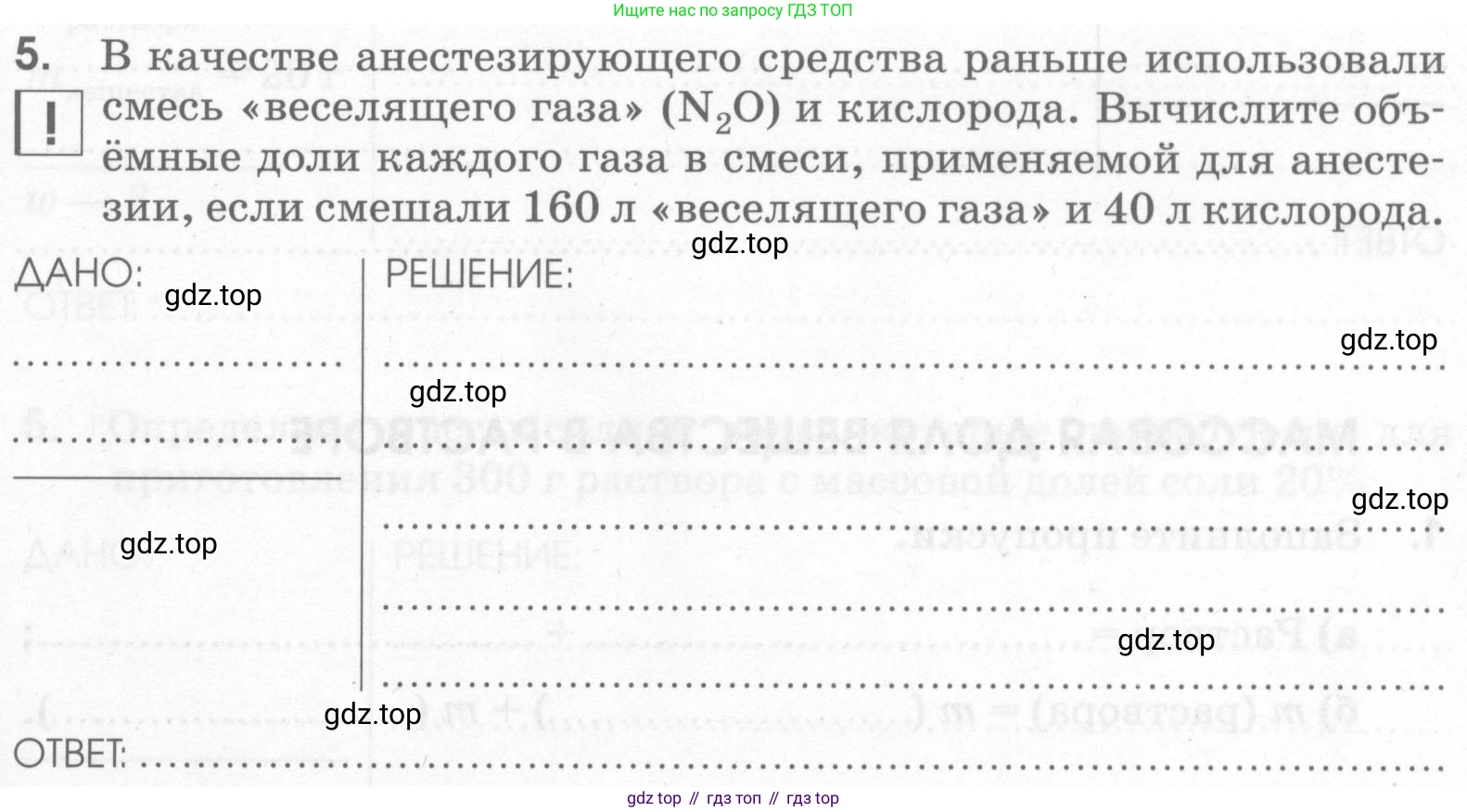 Химия, 7 класс рабочая тетрадь, автор: Габриелян Олег Саргисович, издательство Просвещение, Москва, 2021, страница 55, номер 5, Условие