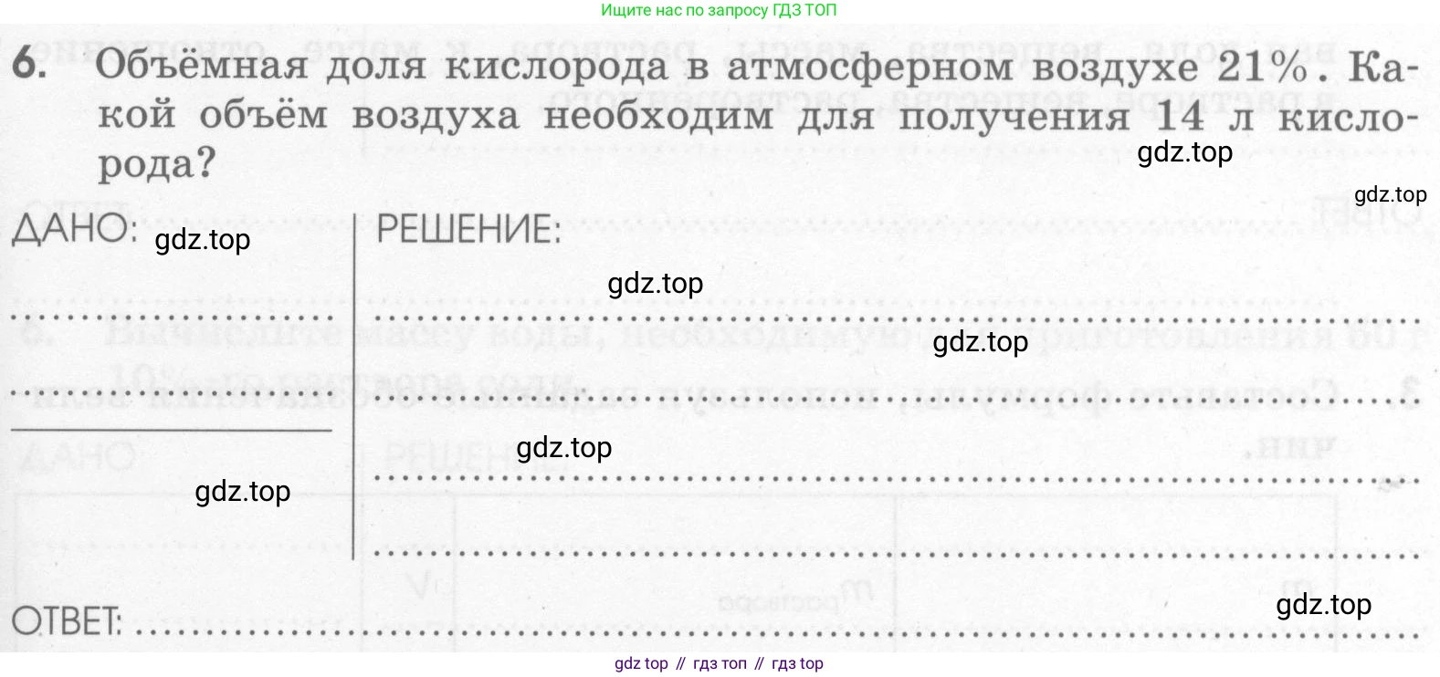 Химия, 7 класс рабочая тетрадь, автор: Габриелян Олег Саргисович, издательство Просвещение, Москва, 2021, страница 55, номер 6, Условие