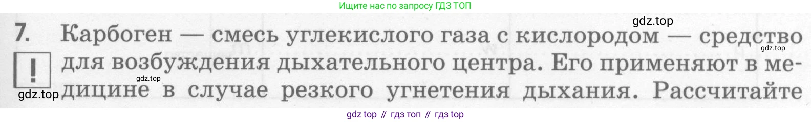 Химия, 7 класс рабочая тетрадь, автор: Габриелян Олег Саргисович, издательство Просвещение, Москва, 2021, страница 55, номер 7, Условие