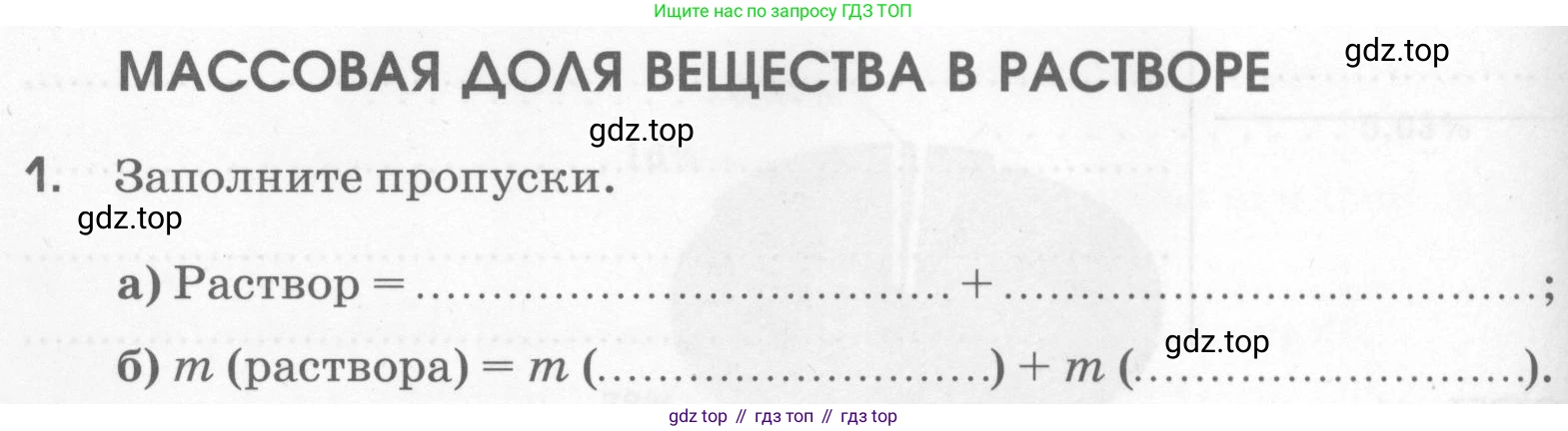 Химия, 7 класс рабочая тетрадь, автор: Габриелян Олег Саргисович, издательство Просвещение, Москва, 2021, страница 56, номер 1, Условие