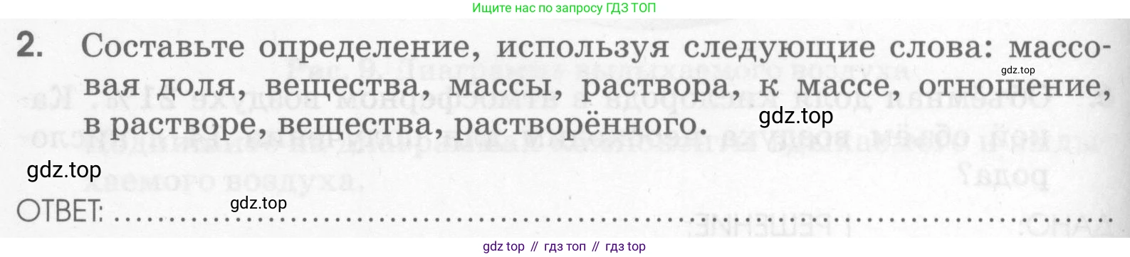 Химия, 7 класс рабочая тетрадь, автор: Габриелян Олег Саргисович, издательство Просвещение, Москва, 2021, страница 56, номер 2, Условие