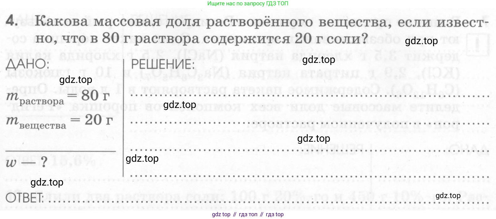 Химия, 7 класс рабочая тетрадь, автор: Габриелян Олег Саргисович, издательство Просвещение, Москва, 2021, страница 57, номер 4, Условие
