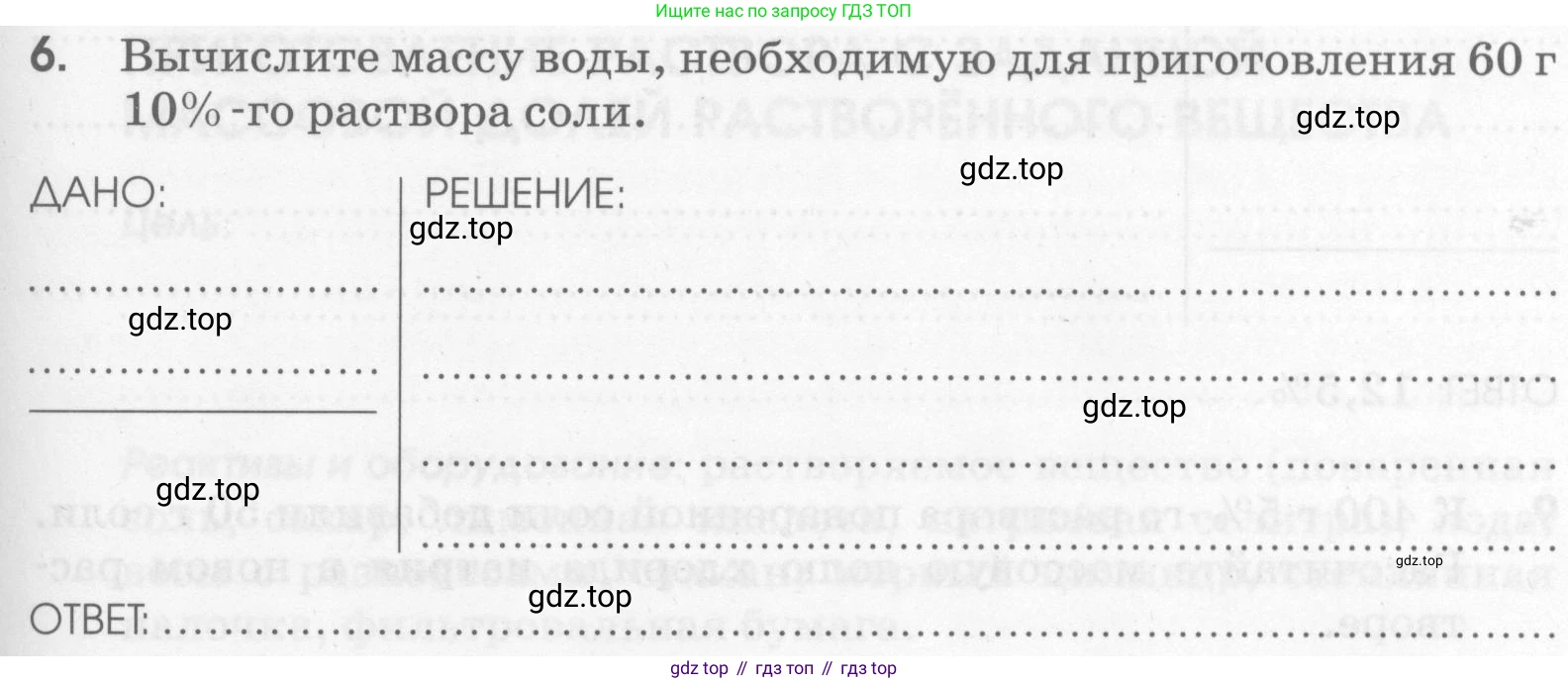 Химия, 7 класс рабочая тетрадь, автор: Габриелян Олег Саргисович, издательство Просвещение, Москва, 2021, страница 57, номер 6, Условие